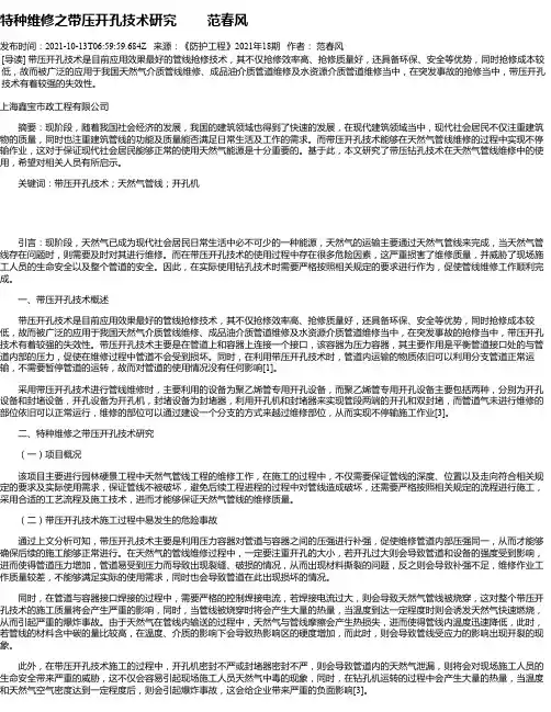 特种维修之带压开孔技术研究范春风