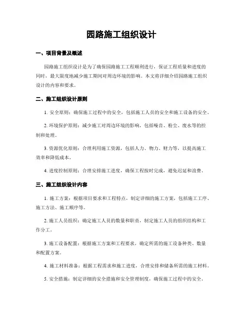 园路施工组织设计
