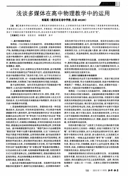 浅谈多媒体在高中物理教学中的运用