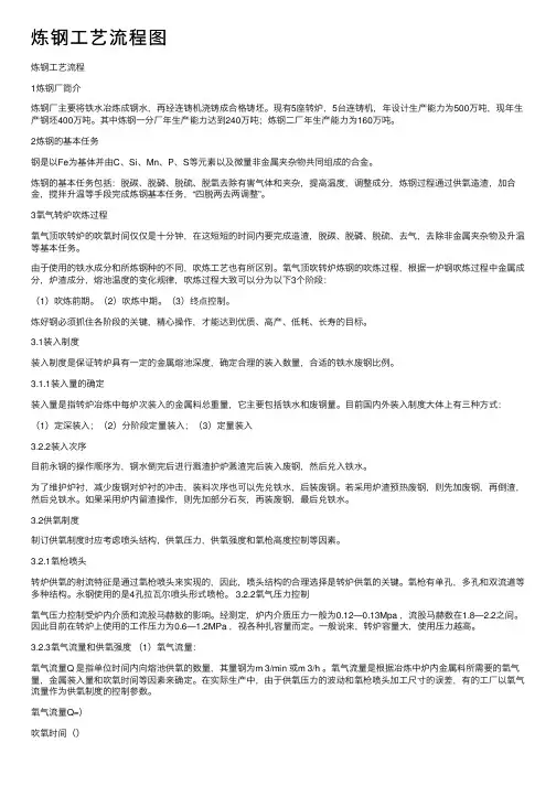 炼钢工艺流程图