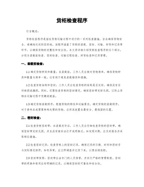货柜检查程序