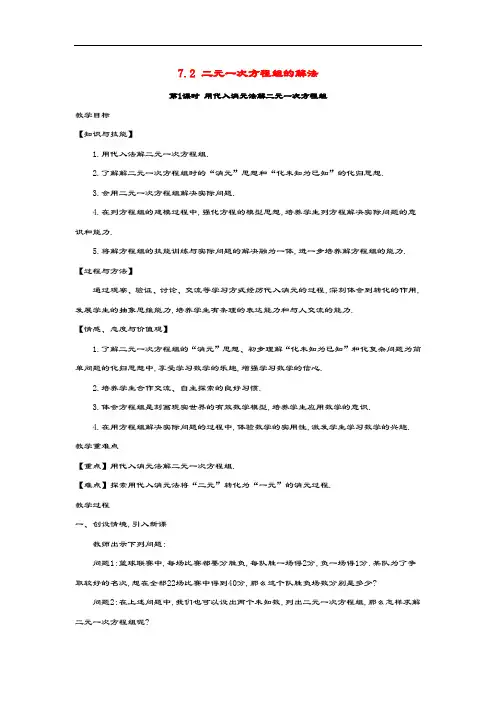 七年级数学下册第7章一次方程组7.2二元一次方程组的解法教案华东师大版