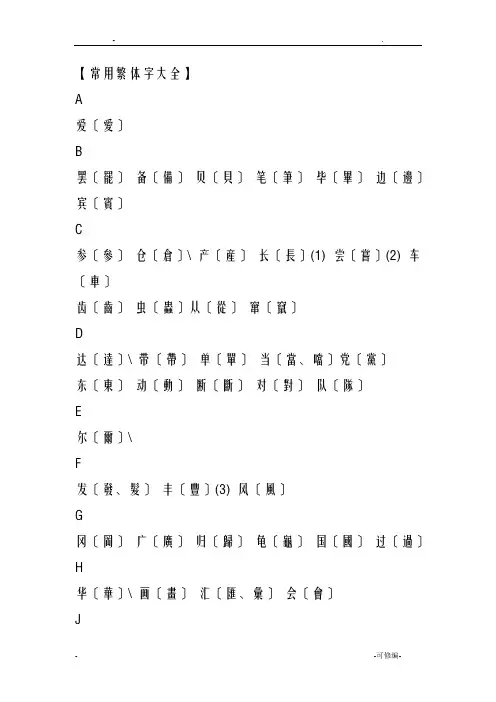 常用繁体字大全】