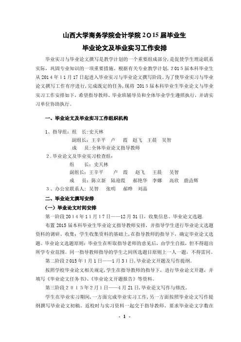 2015届毕业生毕业论文及毕业实习工作安排