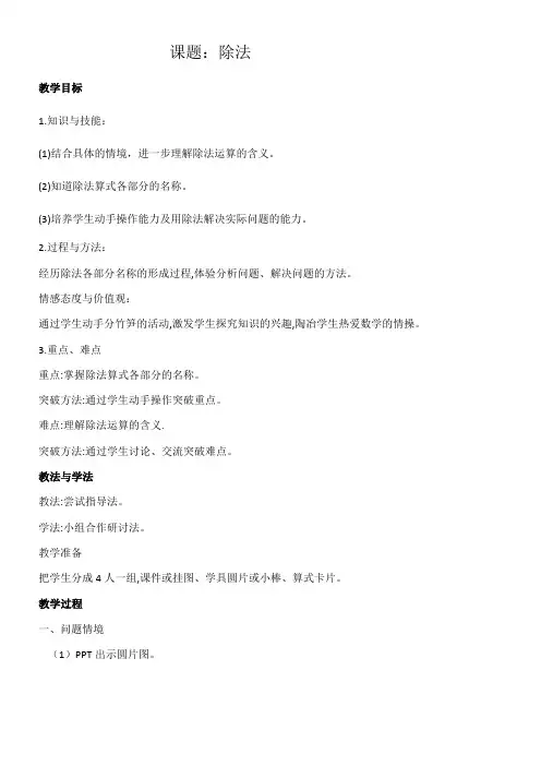 二年级上册数学教案 2.3 除法的初步认识 北京版