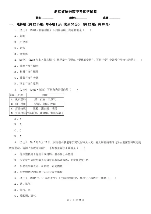 浙江省绍兴市中考化学试卷
