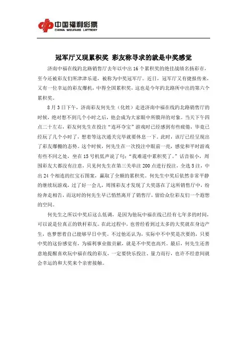 冠军厅又现累积奖 彩友称寻求的就是中奖感觉