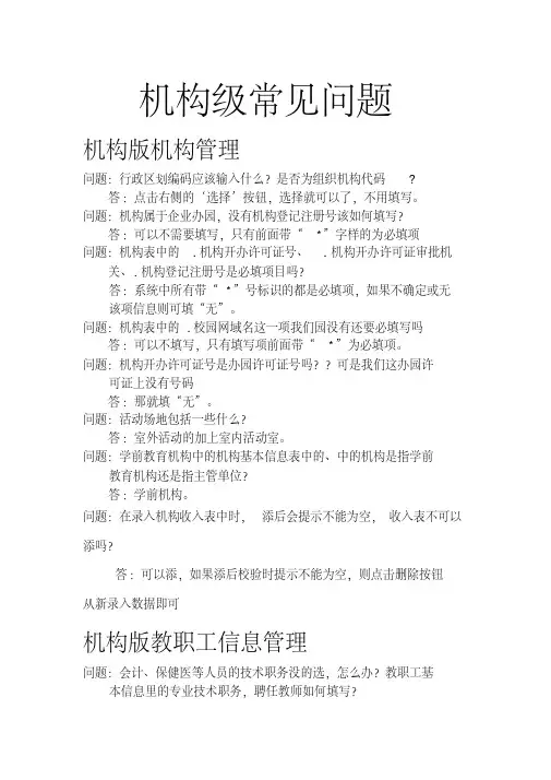 学前教育管理系统数据常见问题