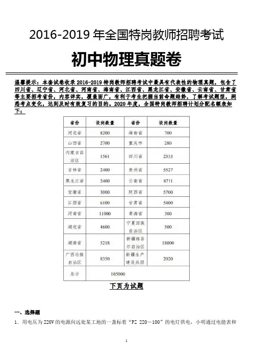 【真题】最新2018年 广西壮族自治区特岗教师初中物理学科专业知识试卷全解析版
