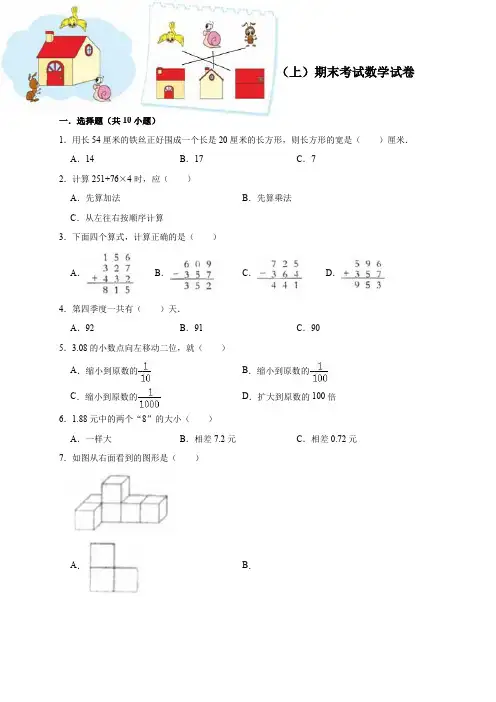 三年级上册数学试题-期末考试数学试卷     北师大版(含三套试题)