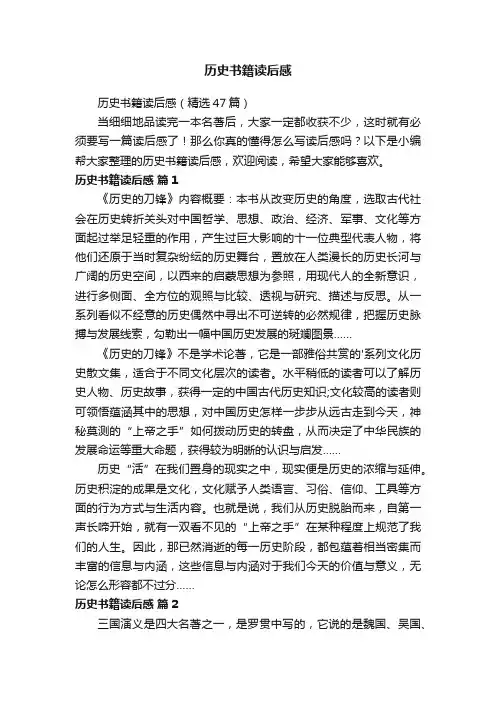 历史书籍读后感