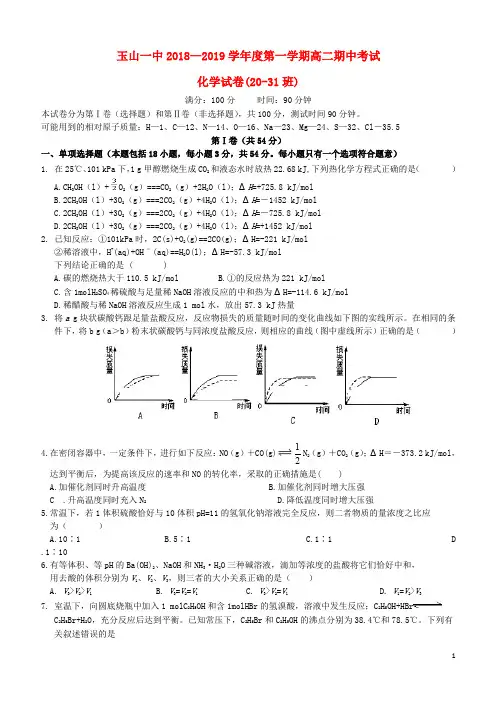 江西省2019-2020学年高二化学上学期期中试题(20-31班)