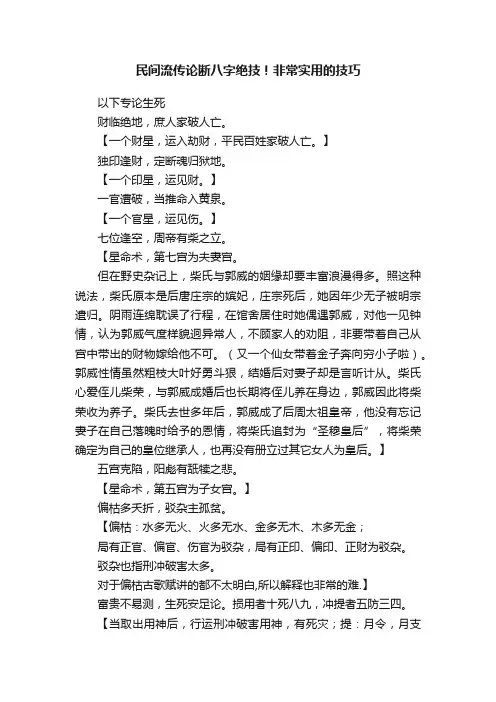 民间流传论断八字绝技！非常实用的技巧