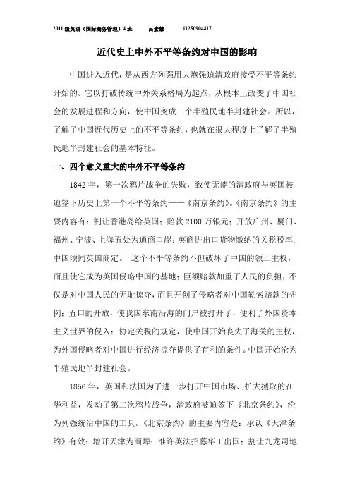 近代史不平等条约的影响