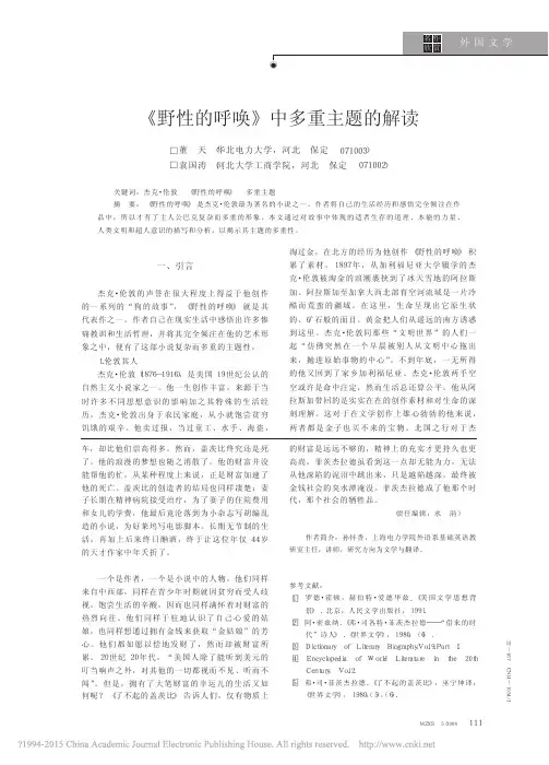_野性的呼唤_中多重主题的解读_董天