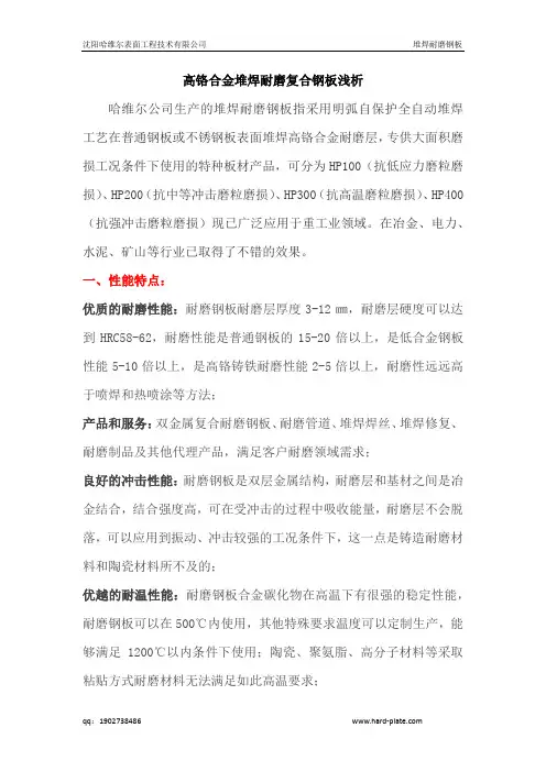 堆焊耐磨钢板