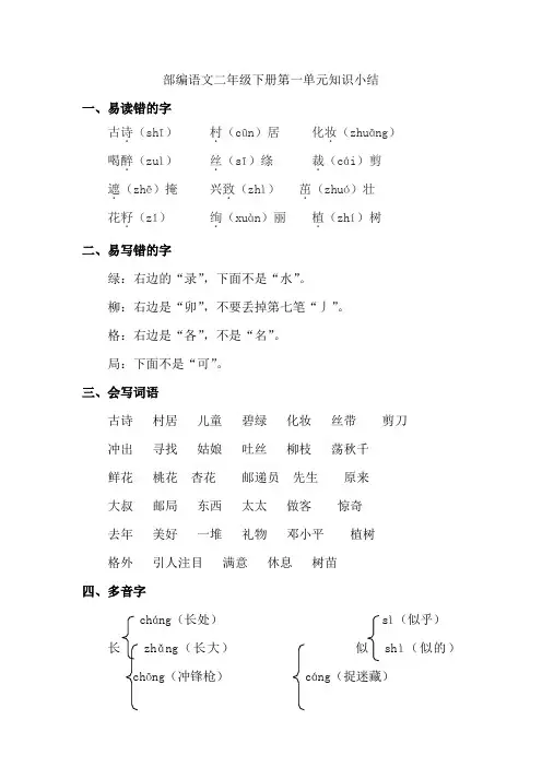 部编版二年级语文下册知识点总结(全)