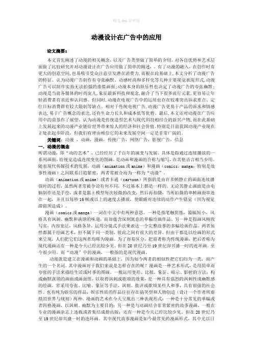 动漫设计在广告中的应用