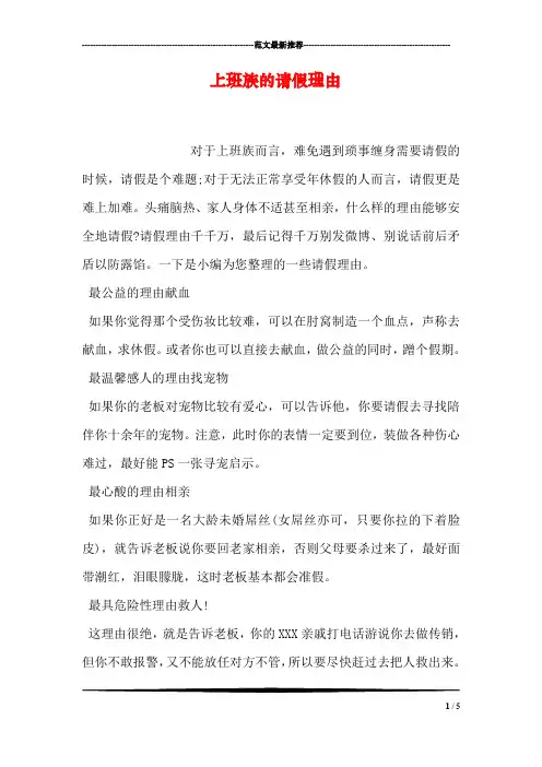 上班族的请假理由