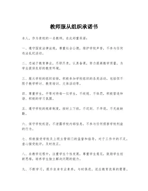 教师服从组织承诺书