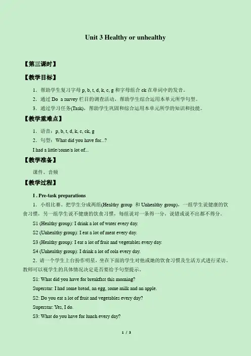 沪教版三年级起点小学六年级英语上册教案Unit  3  Healthy or unhealthy_教案3