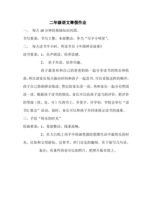 二年级语文寒假作业安排