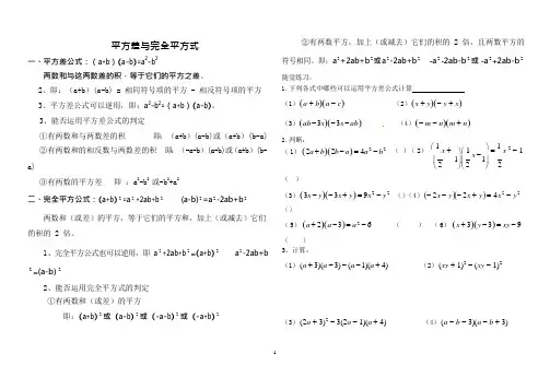 实用版平方差、完全平方公式专项练习题(精品)(可编辑修改word版)