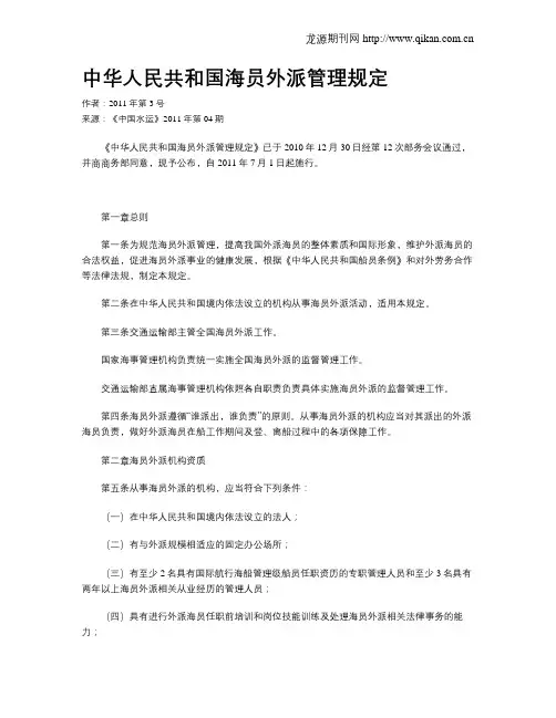 中华人民共和国海员外派管理规定