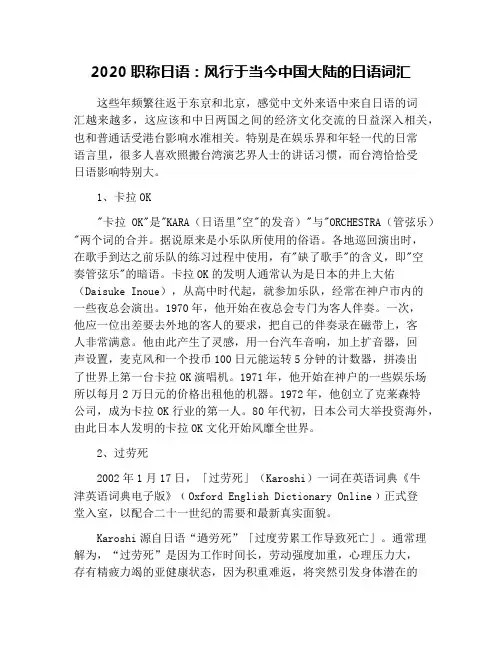 2020职称日语：风行于当今中国大陆的日语词汇