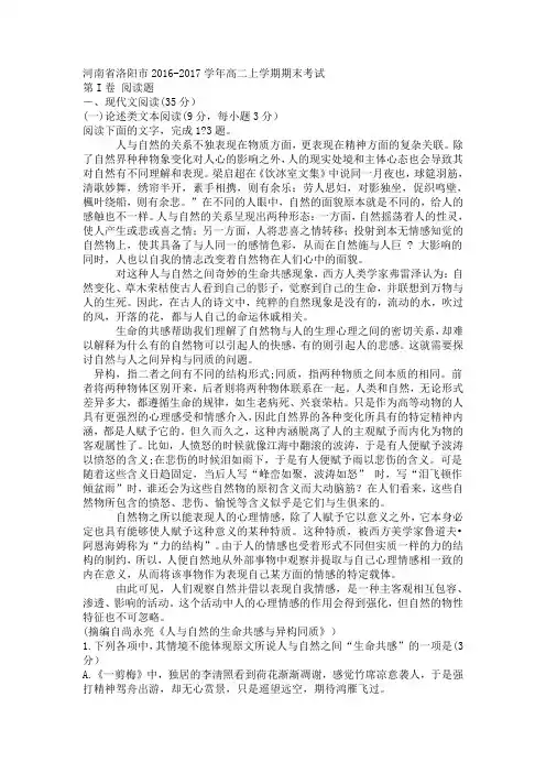 河南省洛阳市2017学年高二上学期期末考试语文试卷及答案