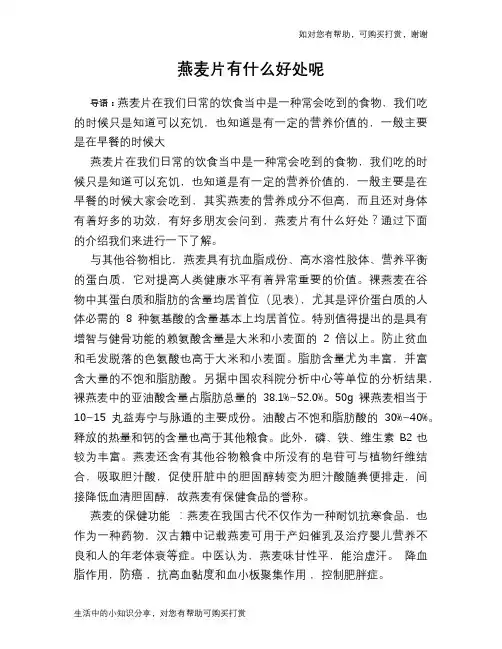 燕麦片有什么好处呢
