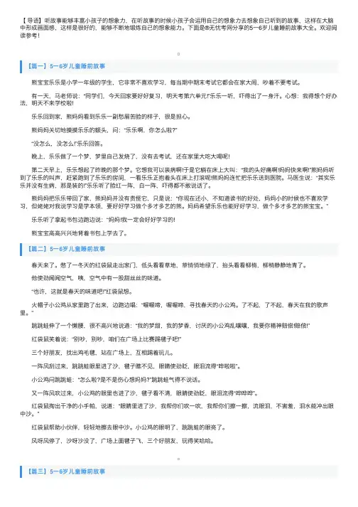 5一6岁儿童睡前故事大全