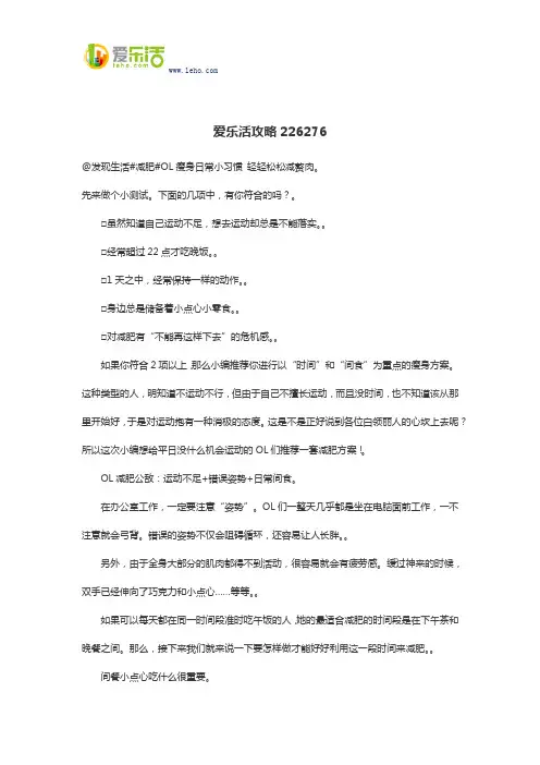 爱乐活攻略226276