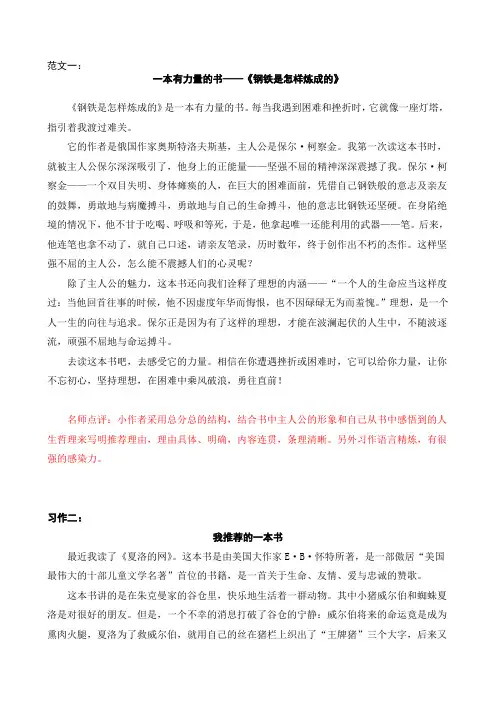 统编版语文五年级上册单元习作范文 8第八单元 推荐一本书