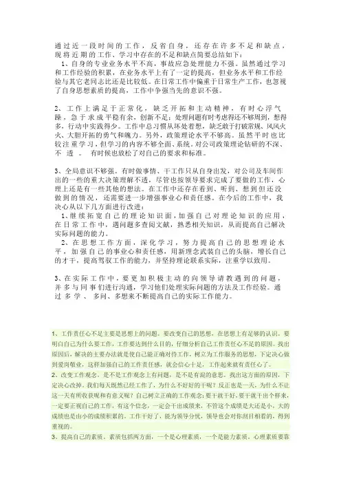 工作中存在的不足及改进措施 2
