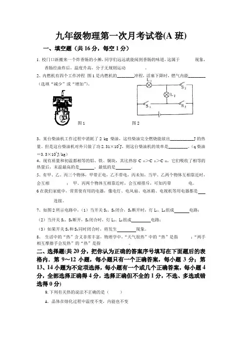九年级物理第一次月考试卷 2