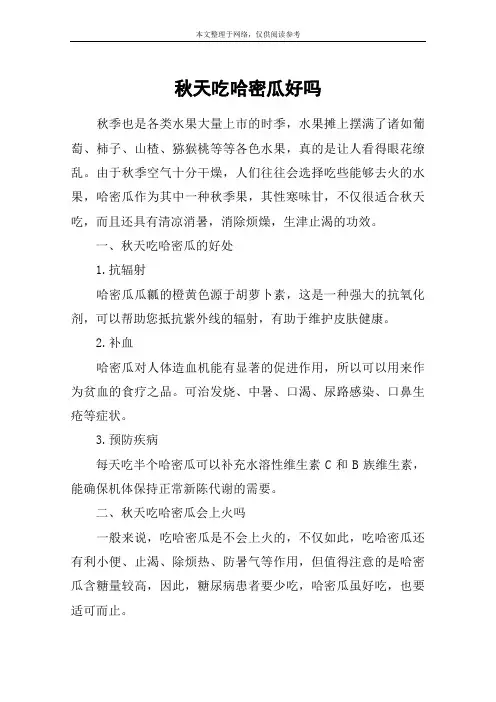 秋天吃哈密瓜好吗