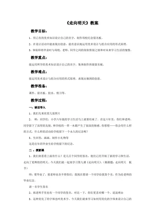 湘美版美术六年级下册 第十二课《走向明天》教案