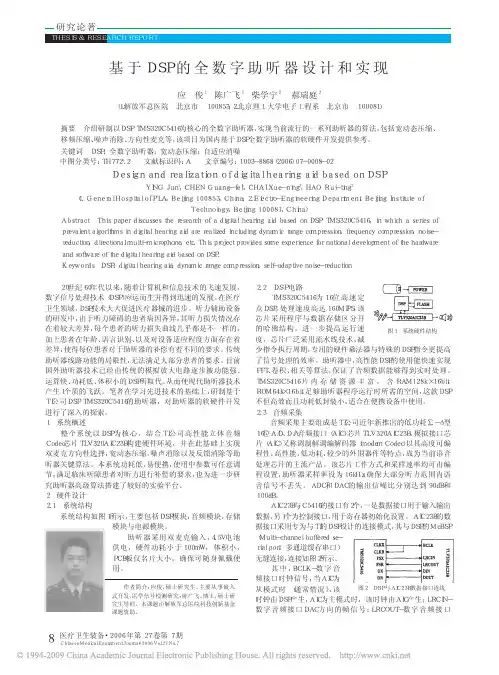 基于DSP的全数字助听器设计和实现
