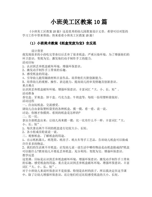 小班美工区教案10篇