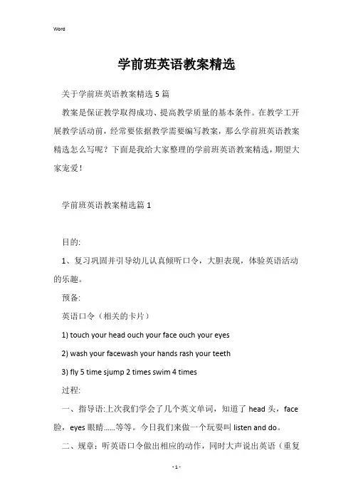 学前班英语教案精选