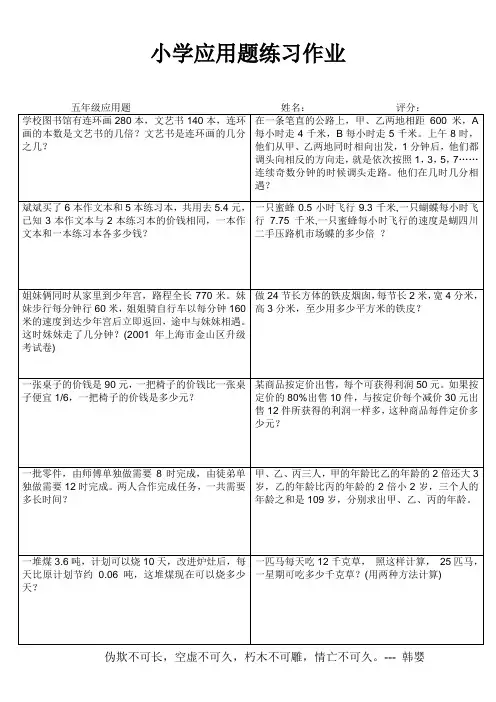 小学数学五年级应用题练习作业 (12)