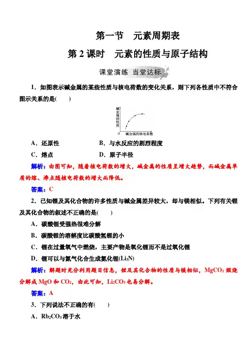 2019高中化学人教版必修2练习  第一章第一节第2课时元素的性质与原子结构