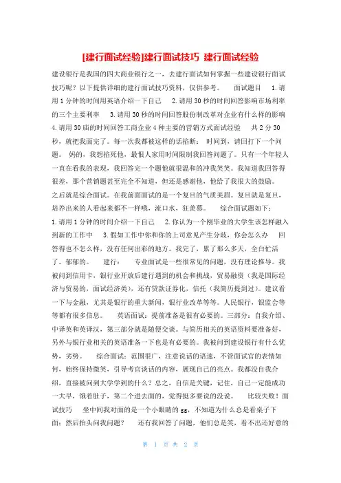 建行面试经验建行面试技巧 建行面试经验