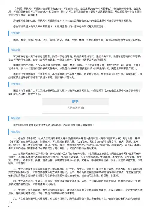 2019年山西太原中考数学试卷及答案