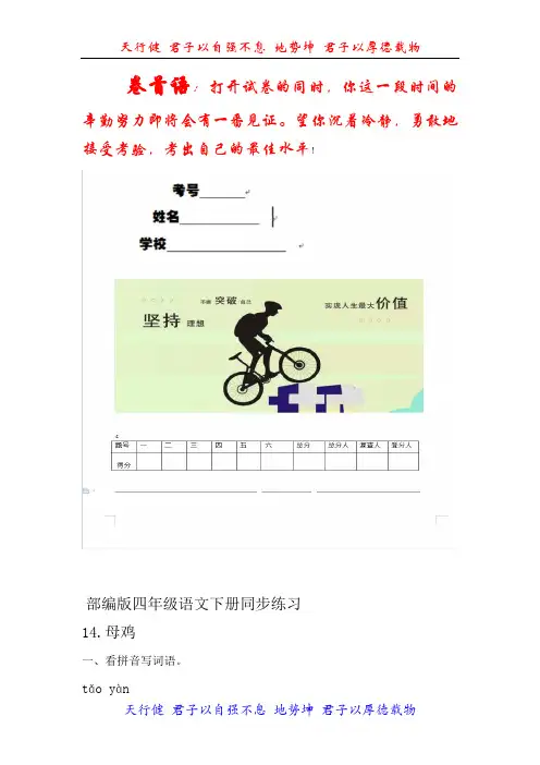 【精选推荐】部编版四年级语文下册14.母鸡同步练习题(有答案)