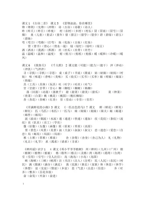 完整版人教版二年级语文下册词语扩词