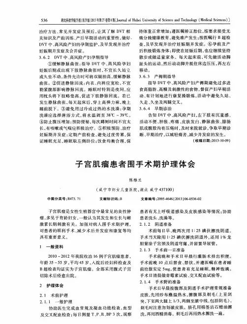 子宫肌瘤患者围手术期护理体会