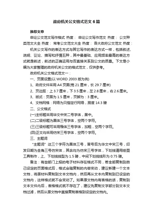 政府机关公文格式范文6篇