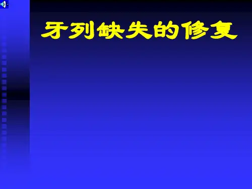 口腔修复学 第六章全口义齿修复